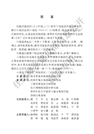 《城市防洪规划规范》【编号为GB51079-2016，自2017年2月1日起实施】