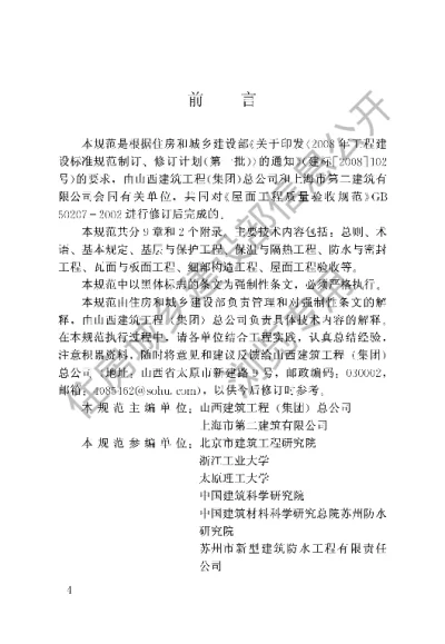 《屋面工程质量验收规范》【编号为GB50207-2012，自2012年10月1日起实施】