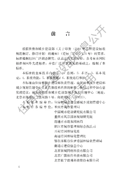 《城市园林绿化监督管理信息系统工程技术标准》【编号为CJJT302-2019，自2020年3月1日起实施】