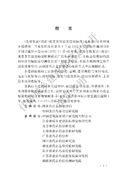 【编号为建标199-2024，自2024年9月1日起施行】