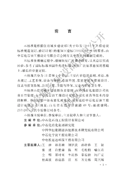 《烟气二氧化碳捕集纯化工程设计标准》【编号为GBT51316-2018，自2019年3月1日起实施】