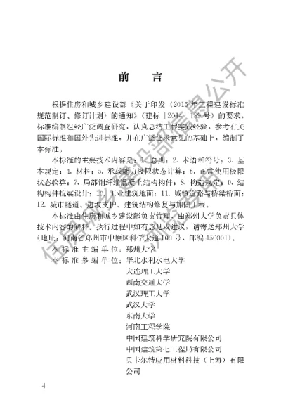 《钢纤维混凝土结构设计标准》【编号为JGJT465－2019，自2020年2月1日起实施】