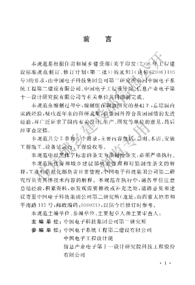 《液晶显示器件生产设备安装工程施工及验收规范》【编号为GB50725-2011，自2012年8月1日起实施】