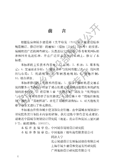 《城市轨道交通线网规划标准》【编号为GBT50546-2018，自2018年12月1日起实施】