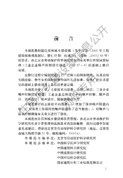 《工业企业噪声控制设计规范》【编号为GBT50087-2013，自2014年6月1日起实施】