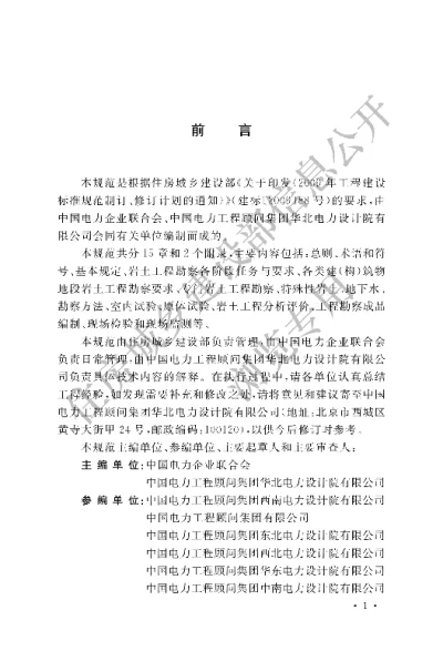 《火力发电厂岩土工程勘察规范》【编号为GBT51031-2014，自2015年5月1日起实施】