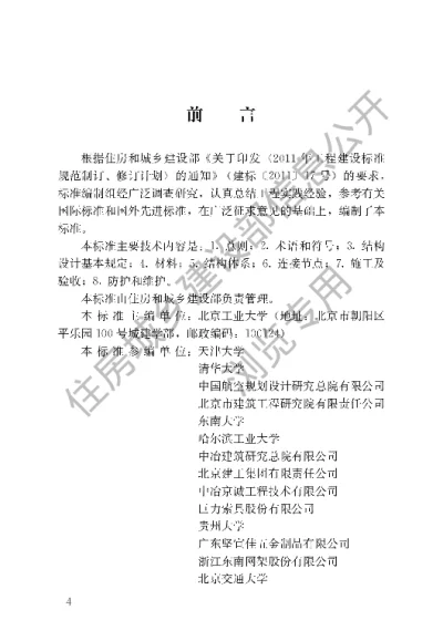 《预应力钢结构技术标准》【编号为JGJT497-2023，自2024年1月1日起实施】