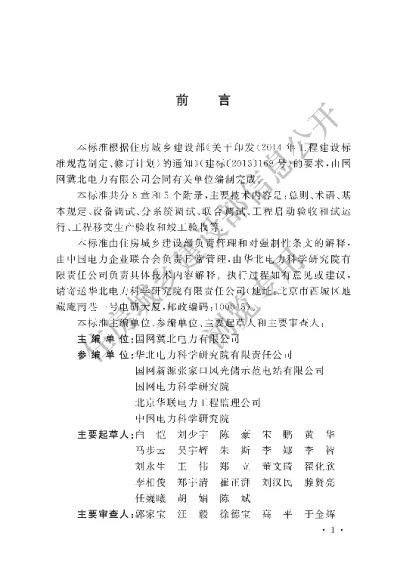 《风光储联合发电站调试及验收规范》【编号为GBT51311-2018，自2019年3月1日起实施】