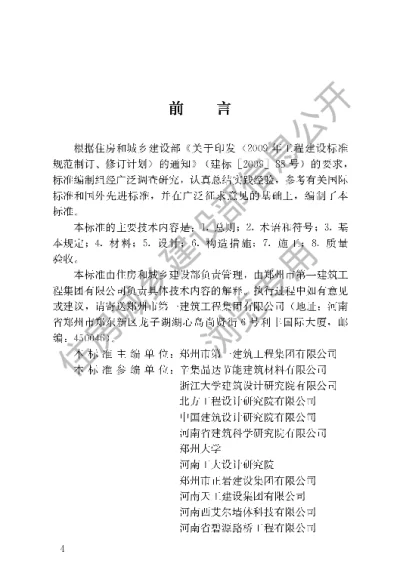 《内置保温现浇混凝土复合剪力墙技术标准》【编号为JGJT451-2018，自2019年4月1日起实施】
