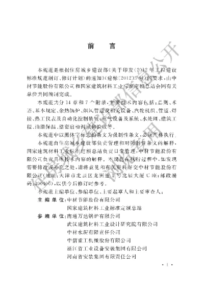 《水泥工厂余热发电工程施工与质量验收规范》【编号为GB51005-2014，自2015年4月1日起实施】