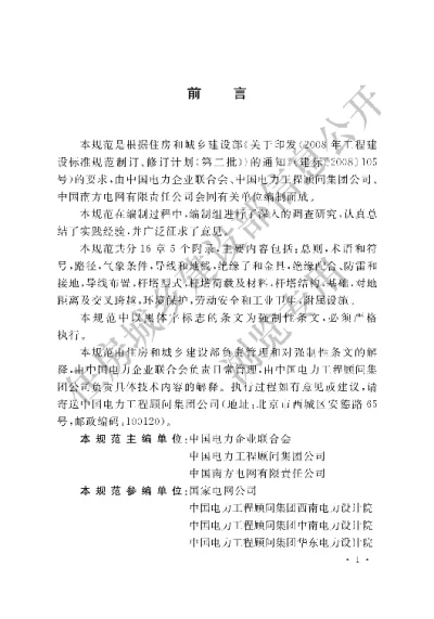 《±800kV直流架空输电线路设计规范》【编号为GB50790-2013，自2013年5月1日起实施】