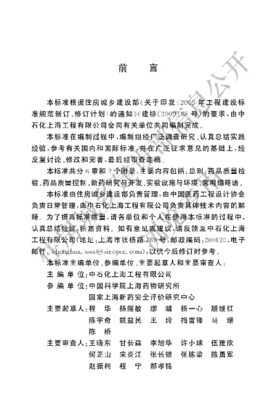 《医药实验工程术语标准》【编号为GBT51086-2015，自2015年10月1日起实施】