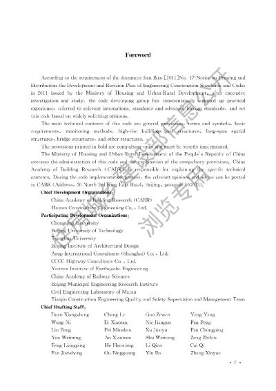 《建筑结构检测技术标准》