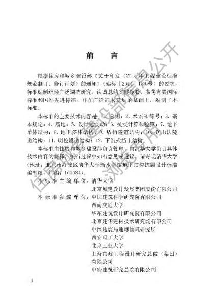 《地下结构抗震设计标准》【编号为GBT51336-2018，自2019年4月1日起实施】