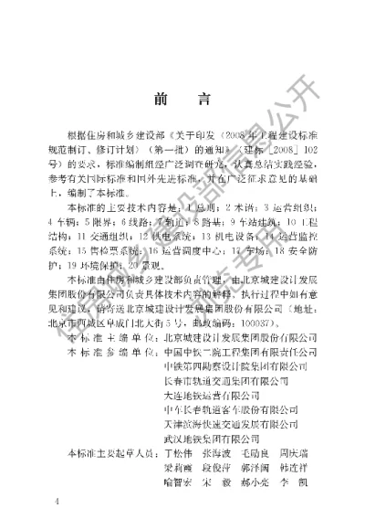 《轻轨交通设计标准》【编号为GBT51263-2017，自2018年5月1日起实施】