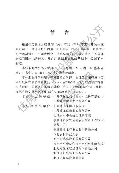 《混凝土基体植绿护坡技术标准》【编号为JGJT412-2017，自2018年2月1日起实施】