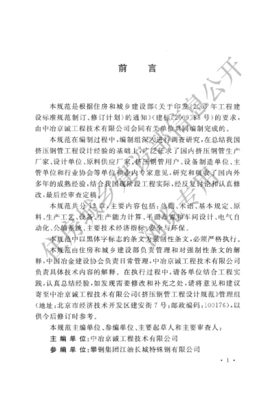 《挤压钢管工程设计规范》【编号为GB50754-2012，自2012年8月1日起实施】