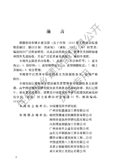 《混凝土结构成型钢筋应用技术规程》【编号为JGJ366-2015，自2016年6月1日起实施】