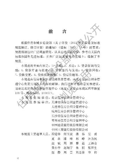 《住房公积金个人住房贷款业务规范》【编号为GBT51267-2017，自2018年5月1日起实施】