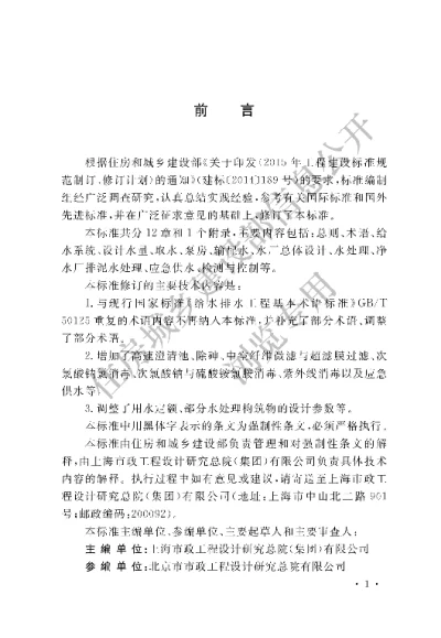 《室外给水设计标准》【编号为GB50013-2018 ，自2019年8月1日起实施】