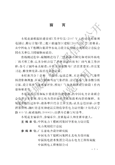 《核电厂工程气象技术规范》【编号为GBT50674-2013，自2014年3月1日起实施】
