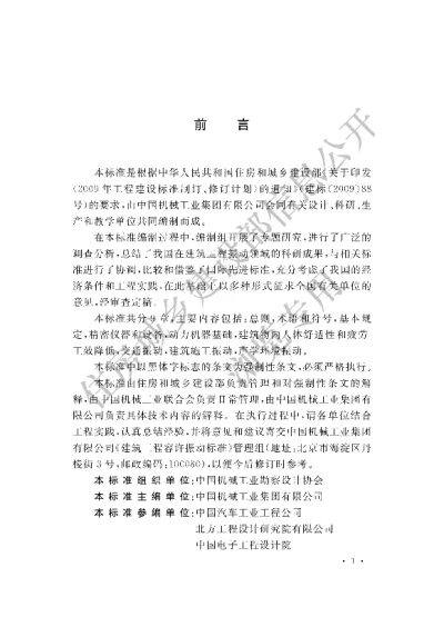 《建筑工程容许振动标准》【编号为GB50868-2013，自2013年9月1日起实施】