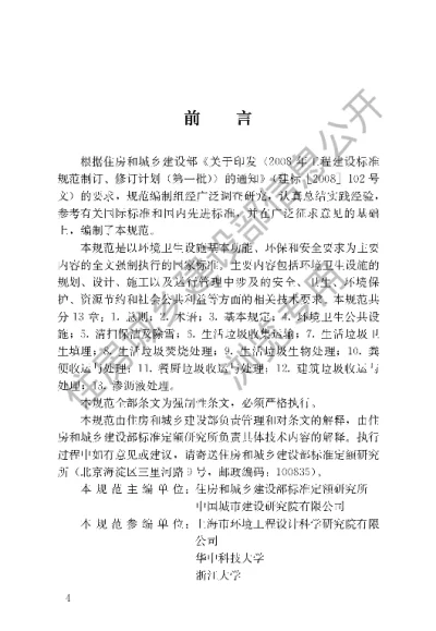 《环境卫生技术规范》【编号为GB51260-2017，自2018年5月1日起实施】