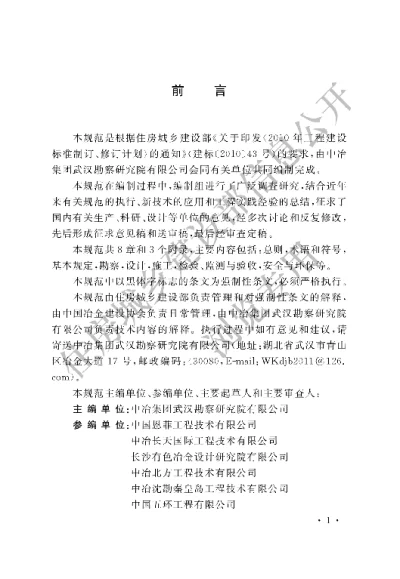 《尾矿堆积坝排渗加固工程技术规范》【编号为GB51118-2015，自2016年5月1日起实施】