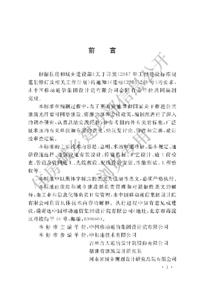 《公共建筑光纤宽带接入工程技术标准》【编号为GB51433-2020，自2021年3月1日起实施】