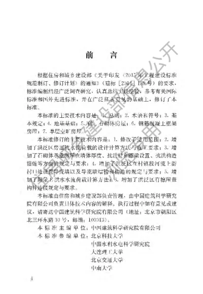 《洪泛区和蓄滞洪区建筑工程技术标准》【编号为GBT50181-2018，自2019年3月1日起实施】