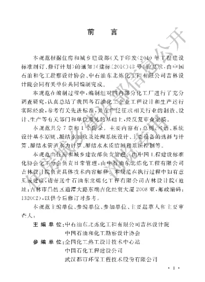 《化工厂蒸汽凝结水系统设计规范》【编号为GBT50812-2013，自2013年9月1日起实施】