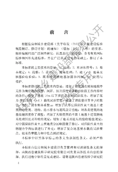 《湿陷性黄土地区建筑标准》【编号为GB50025-2018，自2019年8月1日起实施】