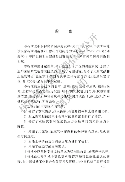 《锅炉安装工程施工及验收标准》【编号为GB50273-2022，自2022年5月1日起实施】