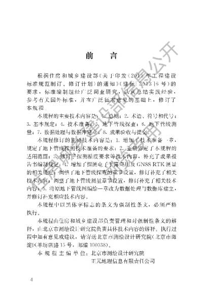 《城市地下管线探测技术规程》【编号为CJJ 61-2017，自2017年12月1日起实施】