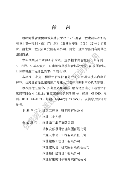 DB13(J)T8474-2022 建筑工程设计信息模型制图标准【2022-10-01发布】