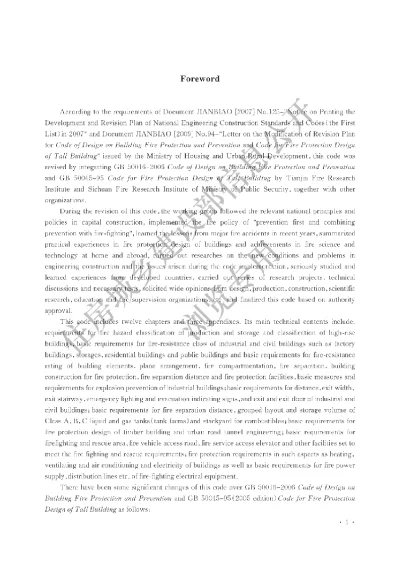 《石油化工钢制设备抗震设计标准》