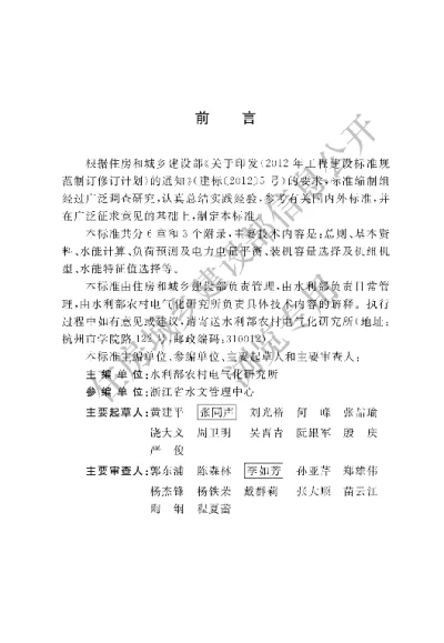 《小型水电站水能设计标准》【编号为GBT51372-2019，自2019年10月1日起实施】