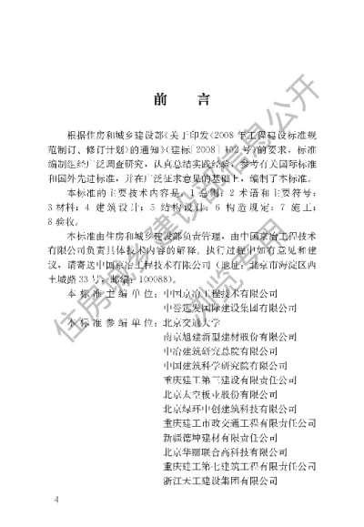 《轻板结构技术标准》【编号为JGJT486-2020，自2020年10月1日起实施】
