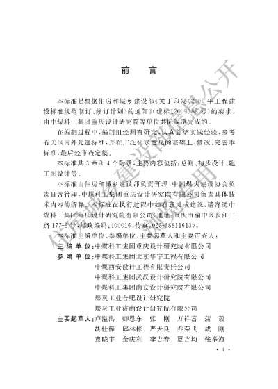 《煤矿瓦斯抽采工程设计文件编制标准》【编号为GBT50935-2013，自2014年6月1日起实施】