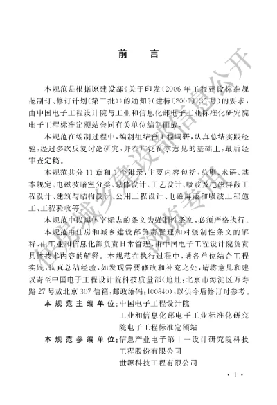 《电磁波暗室工程技术规范》【编号为GB50826-2012，自2012年12月1日起实施】