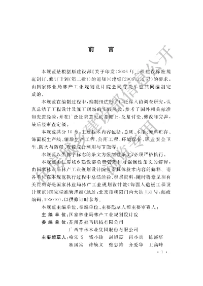 《饰面人造板工程设计规范》【编号为GB50890-2013，自2014年3月1日起实施】