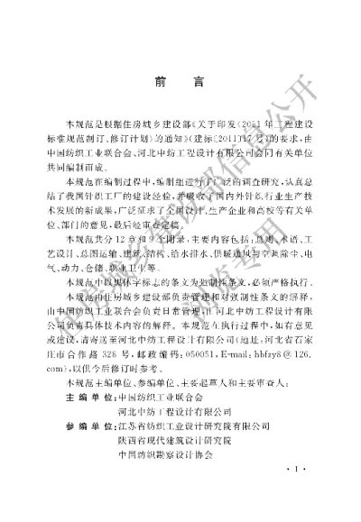 《针织工厂设计规范》【编号为GB51112-2015，自2016年2月1日起实施】