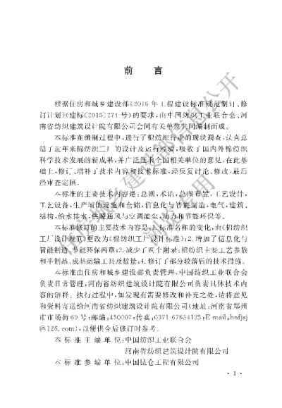 《棉纺织工厂设计标准》【编号为GBT50481-2019，自2020年1月1日起实施】