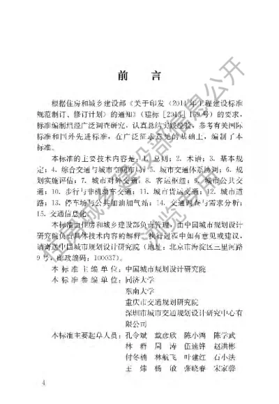 《城市综合交通体系规划标准》【编号为GBT51328-2018，自2019年3月1日起实施】