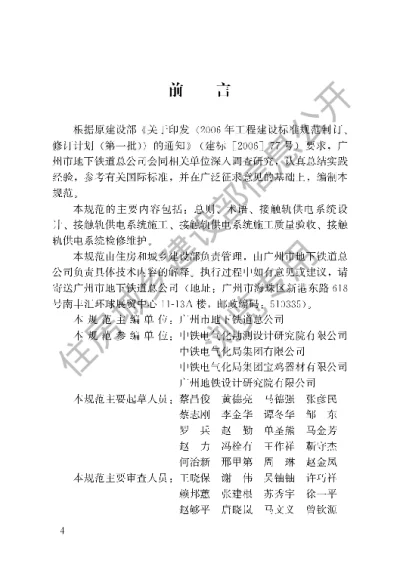 《城市轨道交通接触轨供电系统技术规范》【编号为CJJT198-2013，自2014年3月1日起实施】