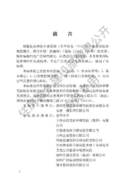 《住宅建筑室内装修污染控制技术标准》【编号为JGJT436-2018，自2019年1月1日起实施】