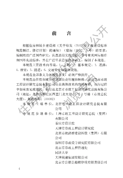 《城市道路工程技术规范》【编号为GB51286-2018，自2018年9月1日起实施】