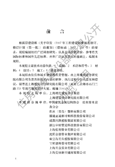 《建筑给水塑料管道工程技术规程》【编号为CJJT98-2014，自2015年5月1日起实施】