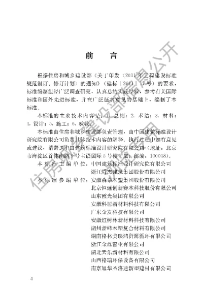 《建筑用木塑复合板应用技术标准》【编号为JGJT478—2019，自2020年6月1日起实施】