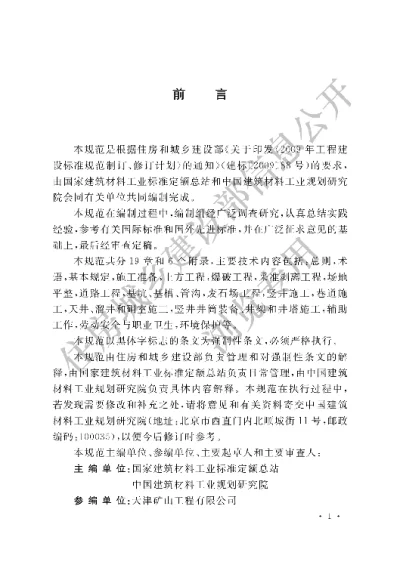 《建材矿山工程施工与验收规范》【编号为GB50842-2013，自2013年5月1日起实施】